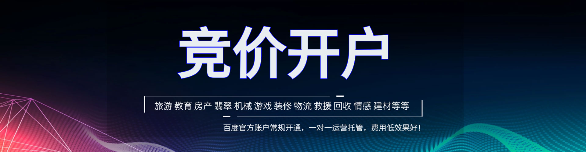 秦州百度竞价托管